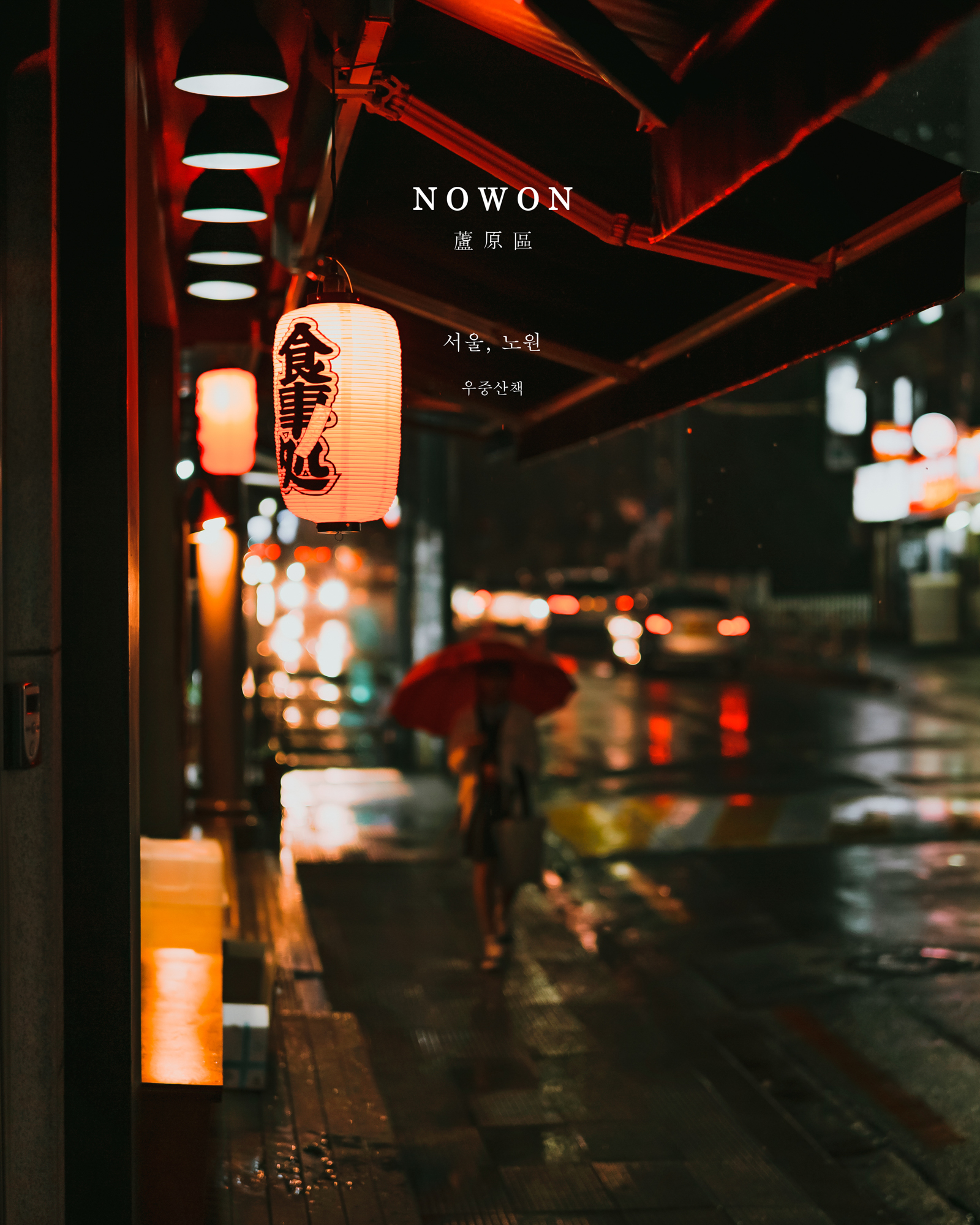Rainy Nowon-2